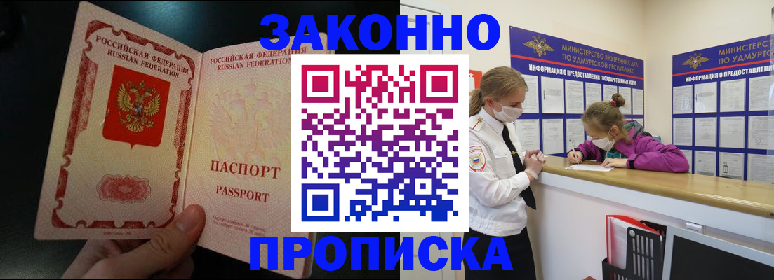 временная регистрация адрес в Купино