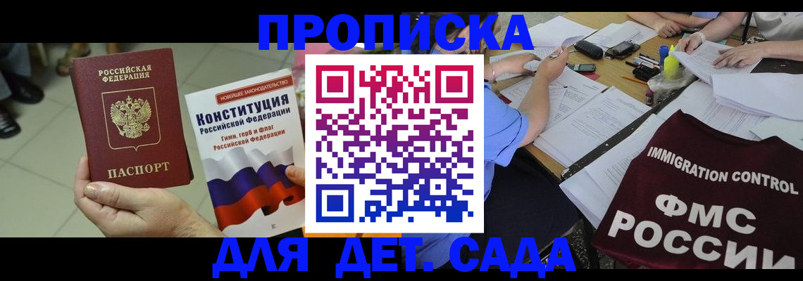 временная регистрация законно в Купино