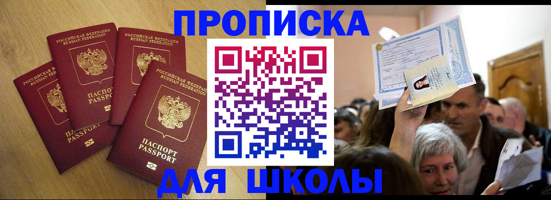 прописка в квартире в Купино